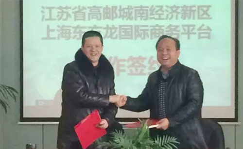東方龍商務與江蘇省高郵城南經濟新區簽訂委托招商引資合作協議